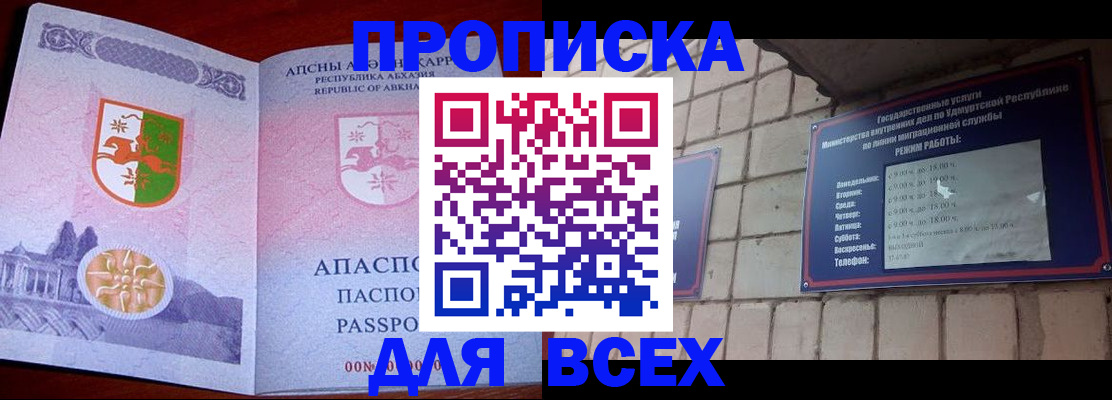 купить прописку в Камчатской области