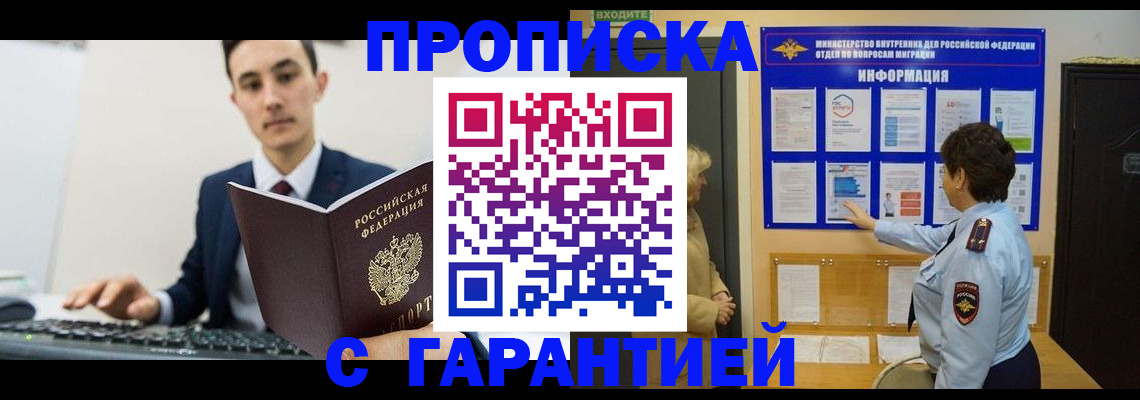 прописка в Камчатской области