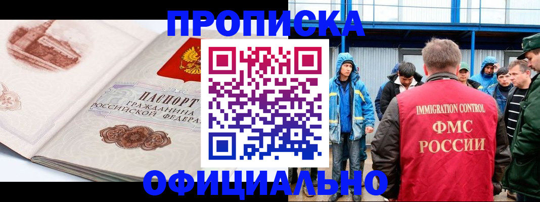 прописка в квартире в Камчатской области